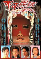 不可思議星期二線上看