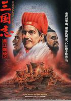 三國志 長江在燃燒線上看