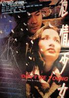 危情少女線上看