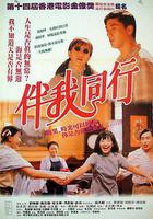 伴我同行線上看