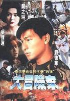 大冒險家免費觀賞