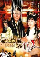 秦始皇與阿房女線上看