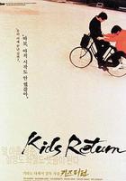 壞孩子的天空線上看