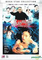 暴劫傾情線上看