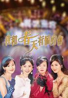 我和春天有個約會線上看