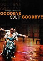 南國再見，南國線上看