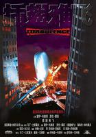 插翅難飛線上看