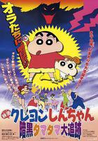 蠟筆小新：黑暗珠珠大追擊線上看