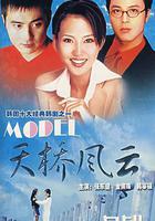 天橋風雲線上看