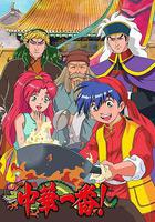 中華小當家線上看