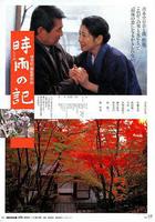 時雨之記線上看