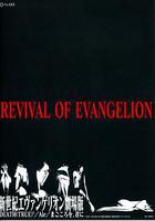 新世紀福音戰士劇場版：復興線上看