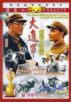 大進軍——席捲大西南線上看