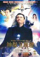 衛斯理傳奇線上看