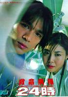 救命病棟24小時線上看