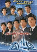 創世紀1：地產風雲線上看