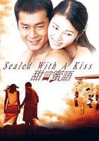 甜言蜜語免費觀賞