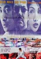 生死拳速線上看