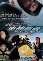 飆車之車神傳說線上看