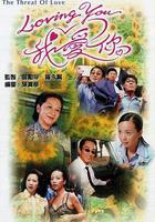 Loving You我愛你線上看