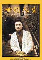 世紀人生：董竹君傳奇線上看