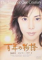 百年物語線上看