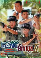 陀槍師姐2線上看