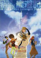 最遊記：給落選者的鎮魂歌線上看