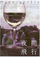 慌心假期線上看