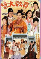 皆大歡喜線上看