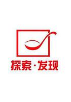 探索·發現線上看