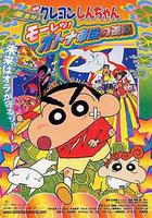 蠟筆小新：大人王國的反擊線上看