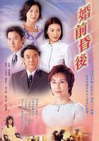 婚前昏後線上看