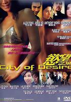 欲望之城線上看