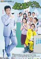 賤精先生線上看