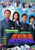 談判專家線上看