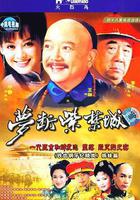 夢斷紫禁城線上看