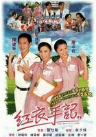 紅衣手記線上看