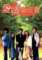 愛情白皮書線上看