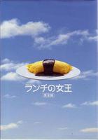 午餐女王免費觀賞