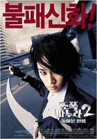 我的老婆是大佬2線上看