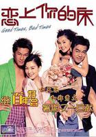 戀上你的牀線上看