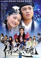 倩女幽魂線上看