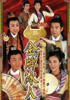 金牌冰人線上看