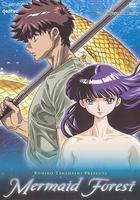 高橋留美子劇場 人魚之森線上看