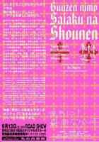 偶遇極惡少年線上看