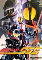 假面騎士555線上看