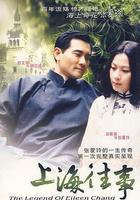 上海往事線上看