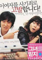 請別相信她線上看