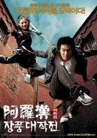 阿羅漢掌風大作戰線上看